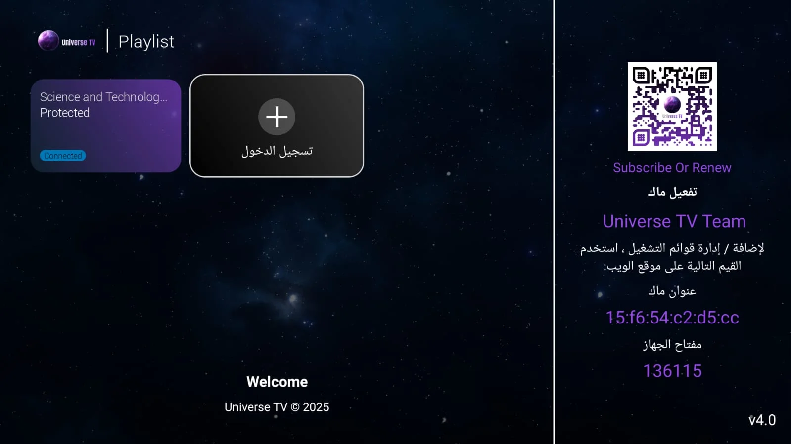 تثبيت تطبيق Universe TV