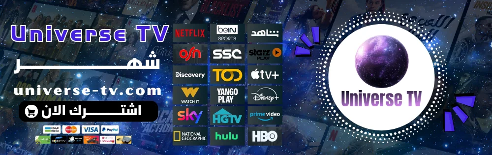 اشتراك يونيفيرس شهر Universe TV